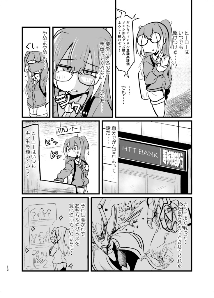 ひさいでせまって(デジタル版)