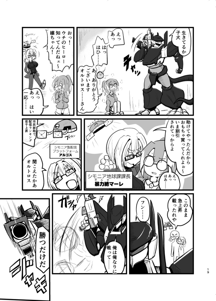 ひさいでせまって(デジタル版)