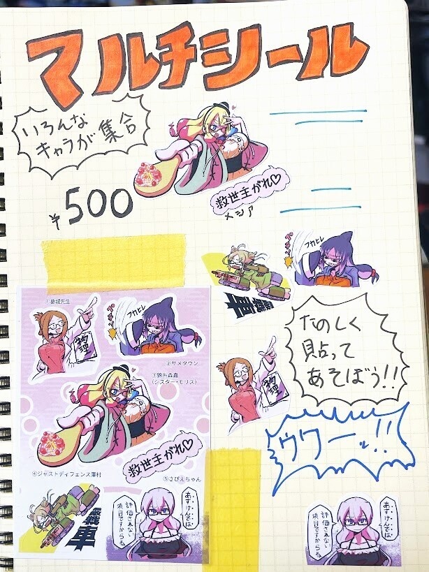 マルチシール２