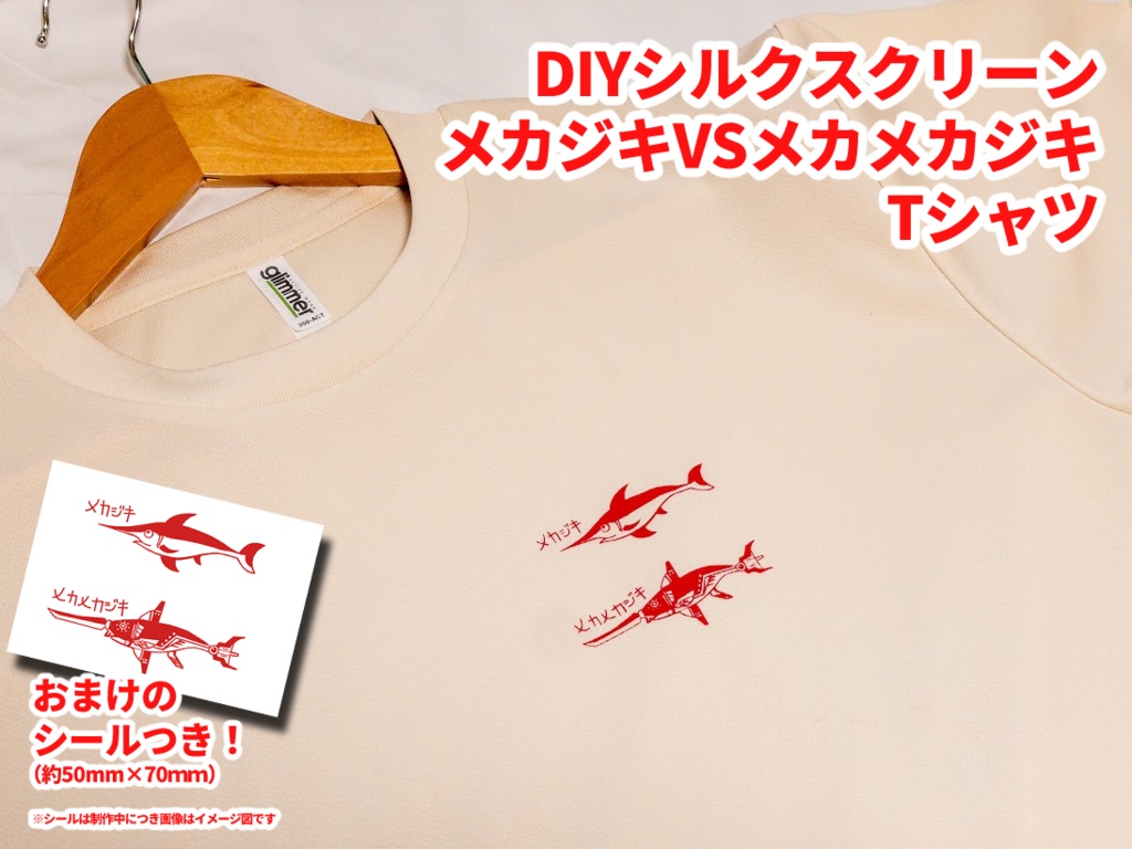 メカジキVSメカメカジキTシャツ