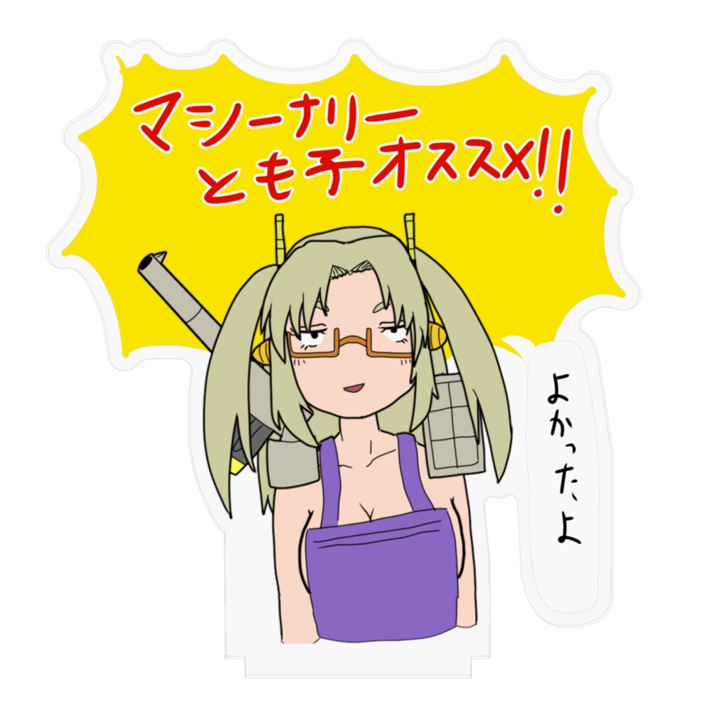 マシーナリーとも子オススメアクリルPOP