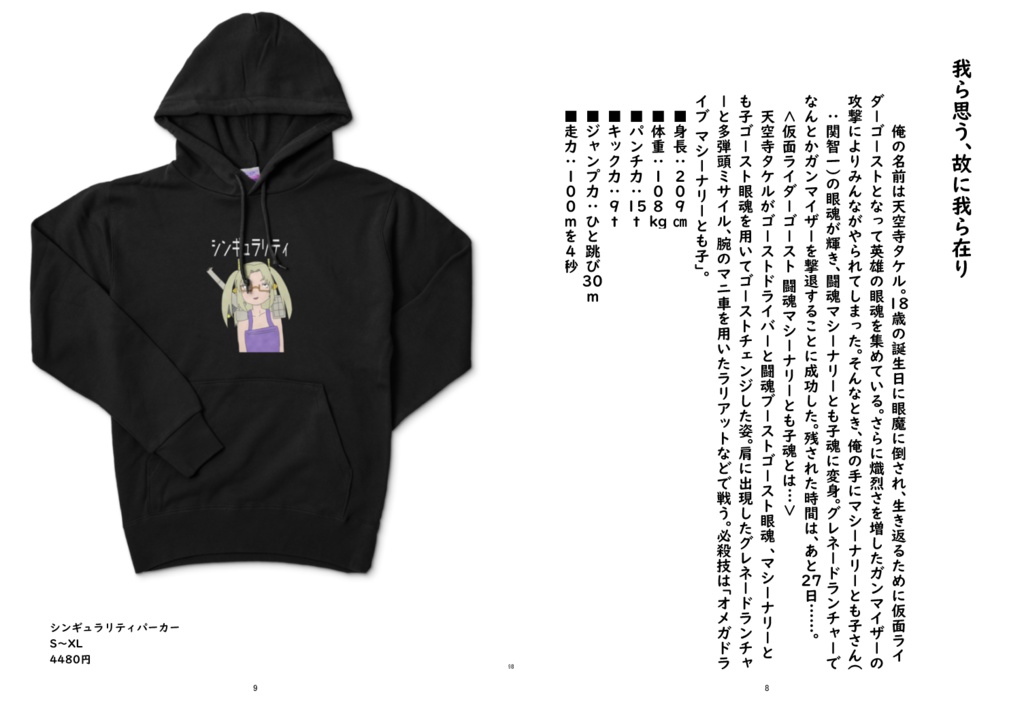 マシーナリーとも子グッズとシンギュラリティ 黎明編