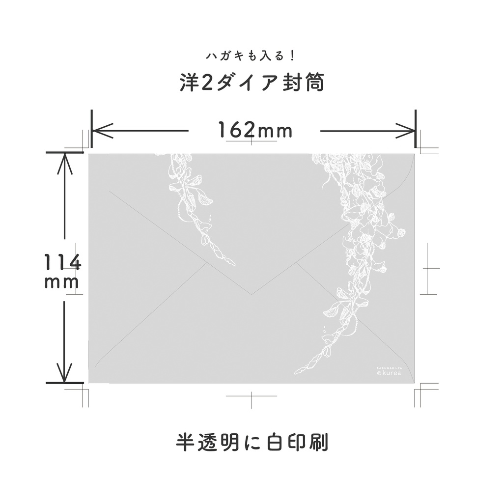 半透明の手紙と便箋のセット2種