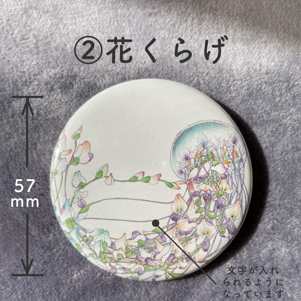 宝石缶バッジ(円形57mm)