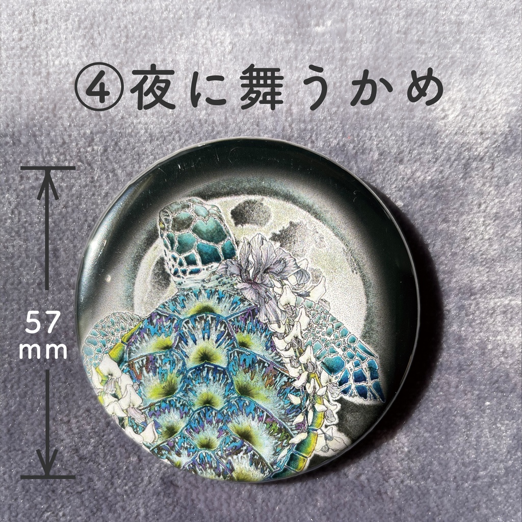 宝石缶バッジ(円形57mm)