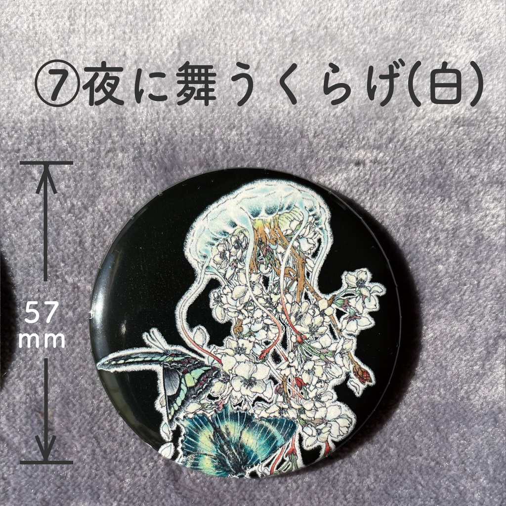 宝石缶バッジ(円形57mm)