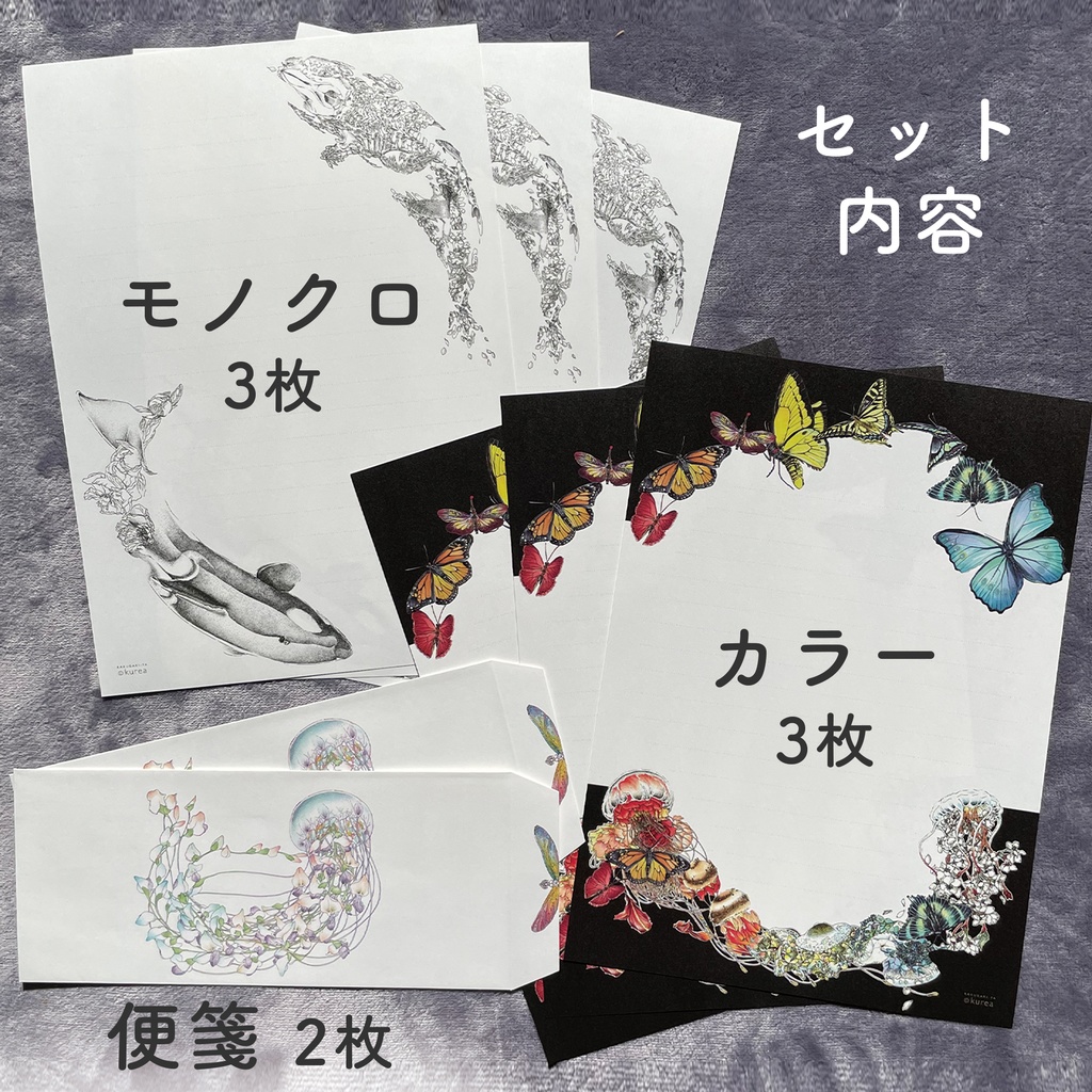 海と陸の便箋セット/B5