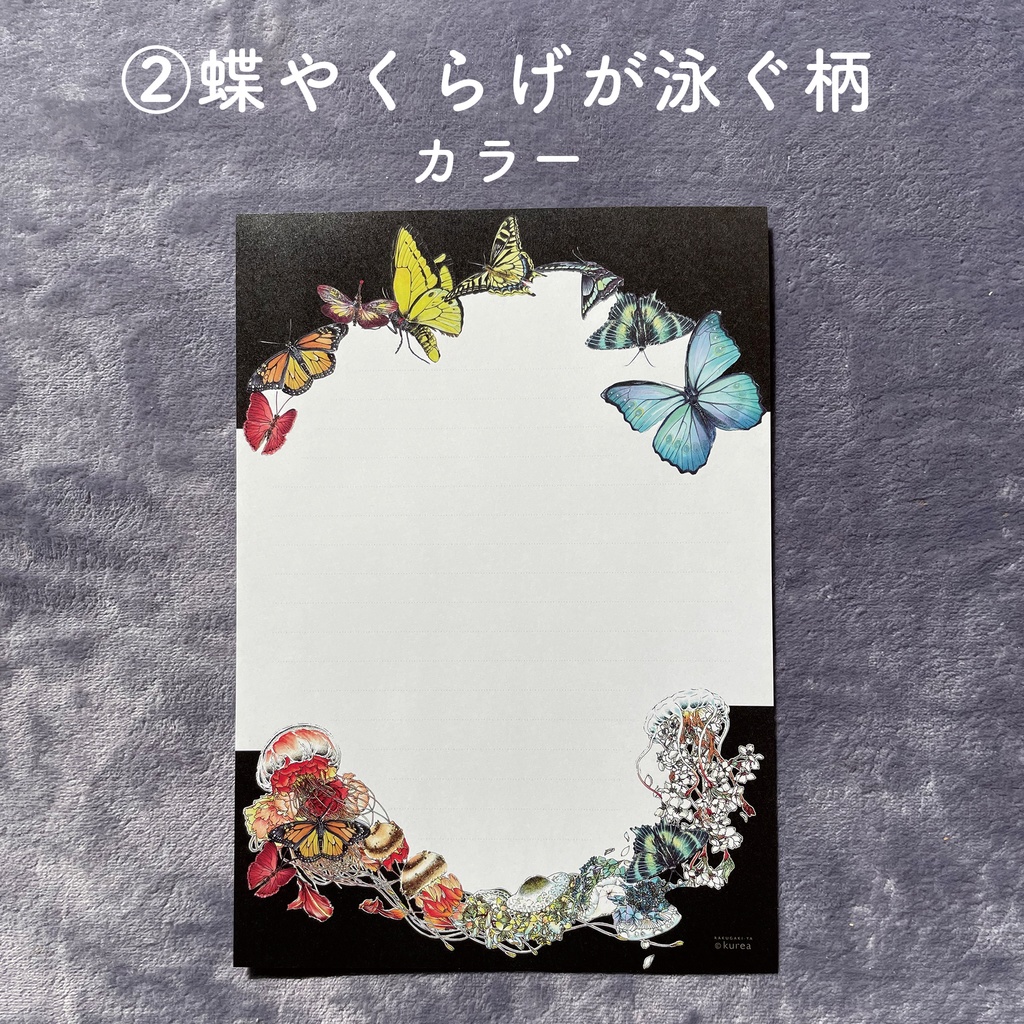 海と陸の便箋セット/B5