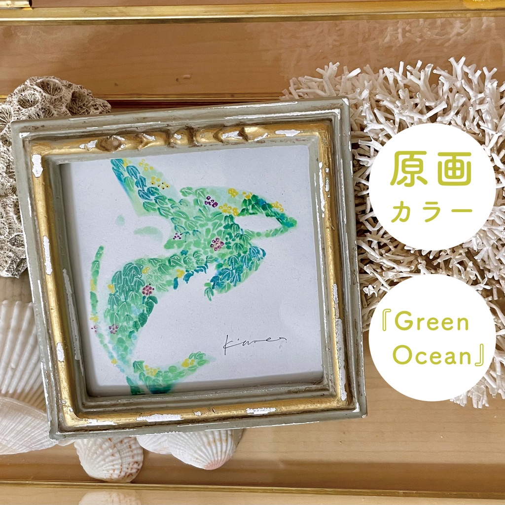 GreenOcean/ミニ原画