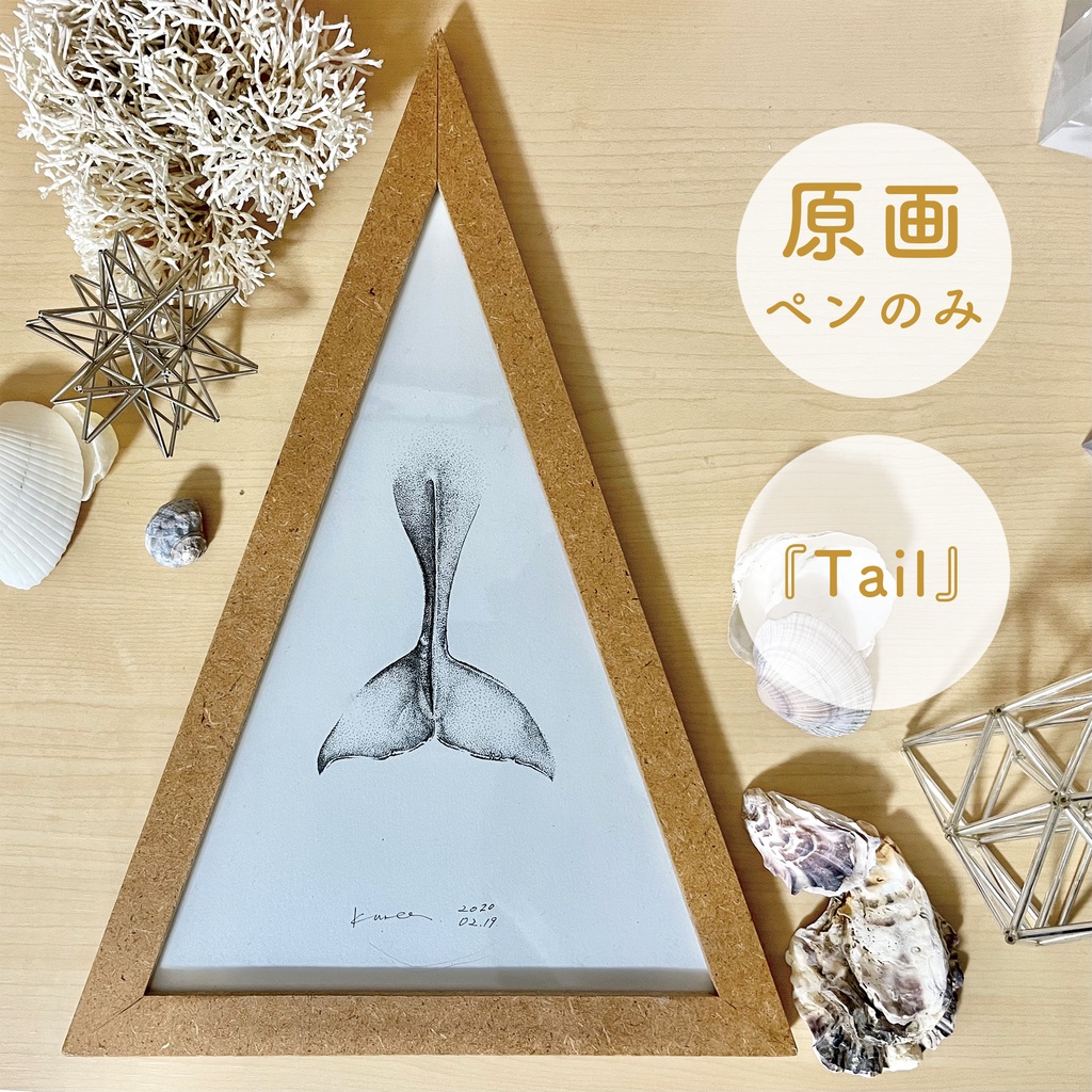 Tail/中原画