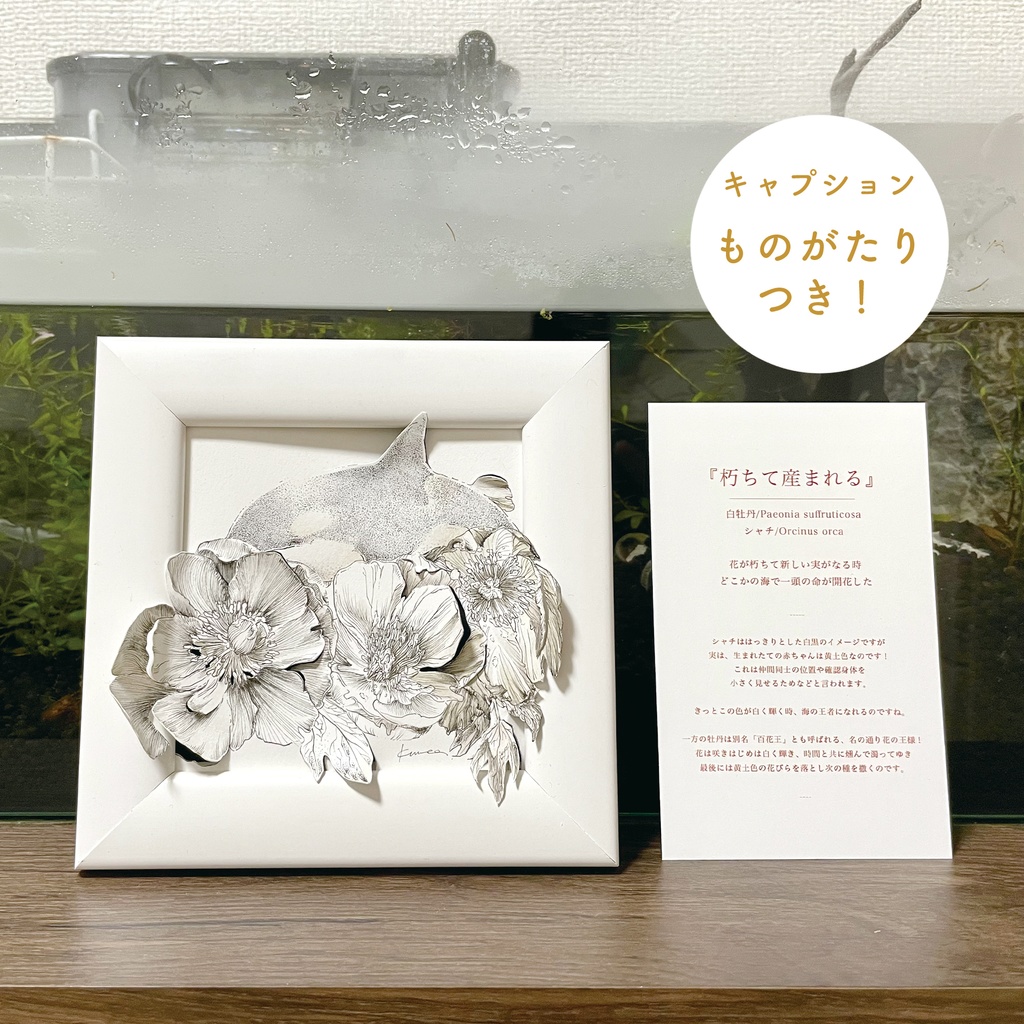 朽ちて産まれる/中原画