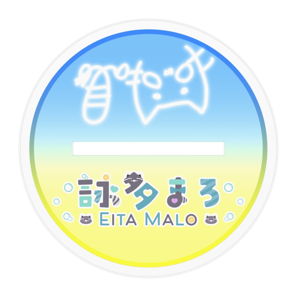 【詠多まろ】サイン入りアクリルスタンド【Vtuber】