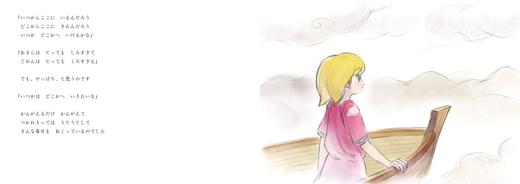 はざまのローザは わすれない【電子版】