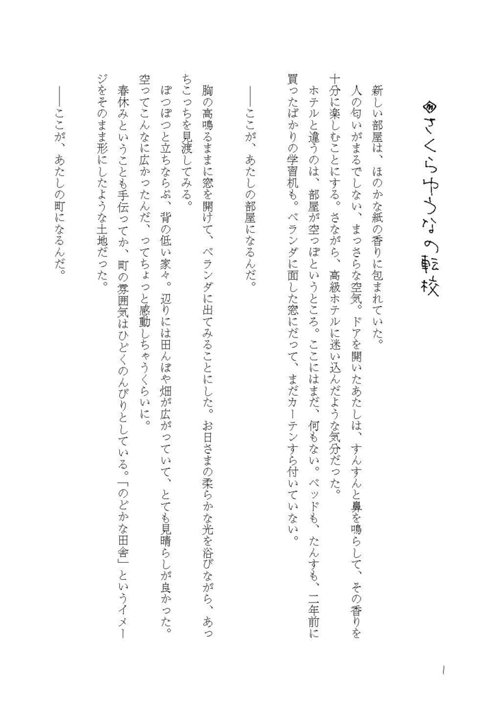 さくらゆうなとタカちゃん【電子版】