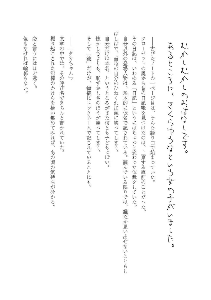 さくらゆうなとタカちゃん【電子版】