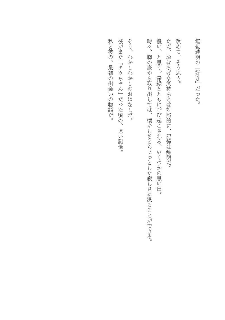 さくらゆうなとタカちゃん【電子版】