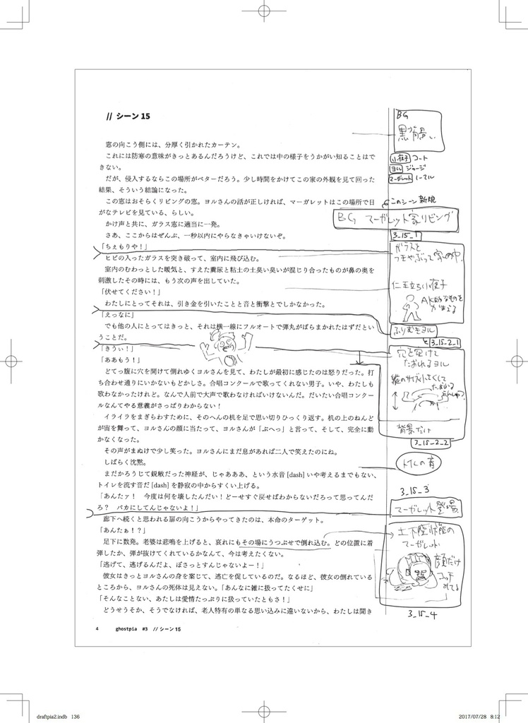 ghostpia原画集"Draftpia"#2