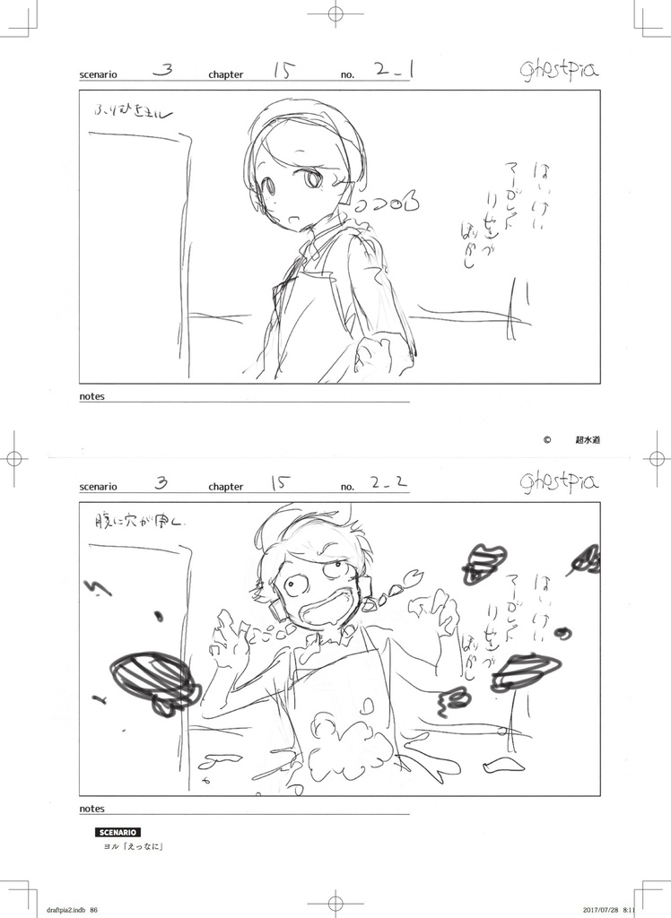 ghostpia原画集"Draftpia"#2