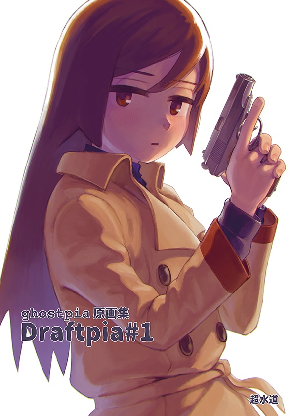 ghostpia原画集"Draftpia"#1（新装版）