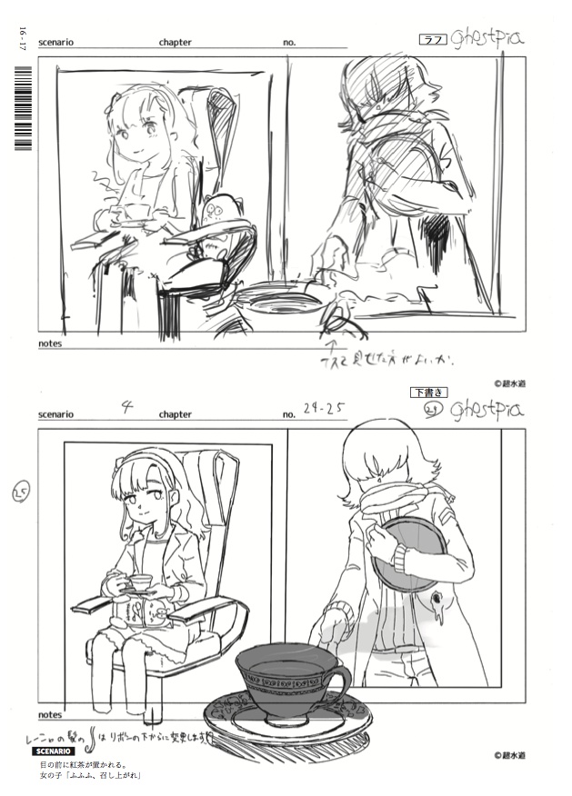 ghostpia原画集"Draftpia"#3