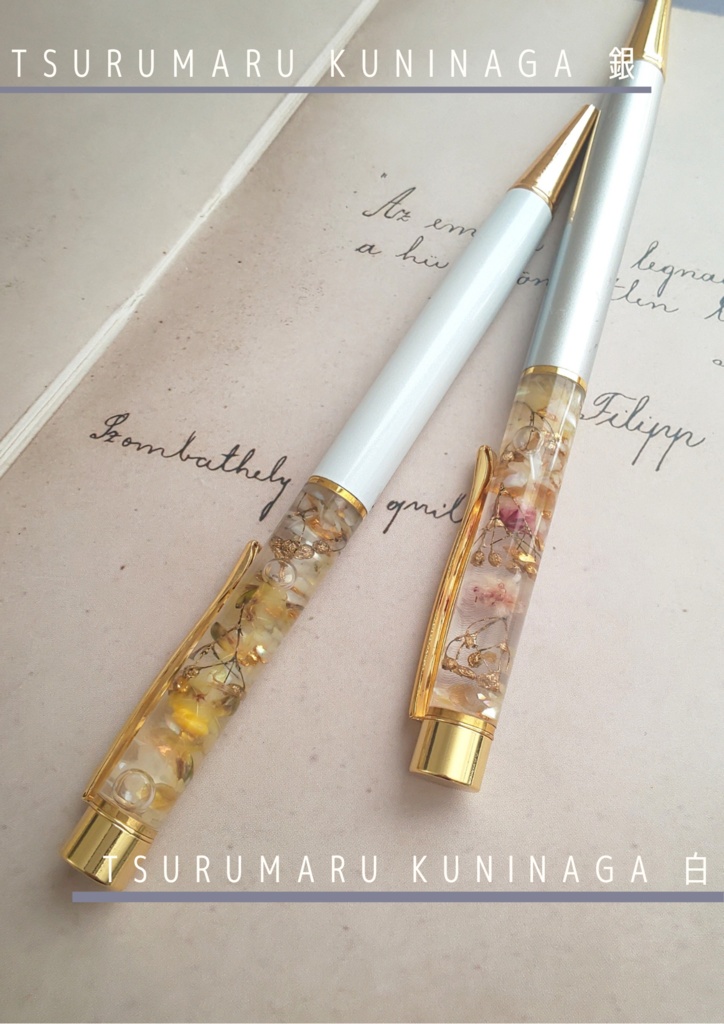 【とうらぶイメージ】ハーバリウムペン