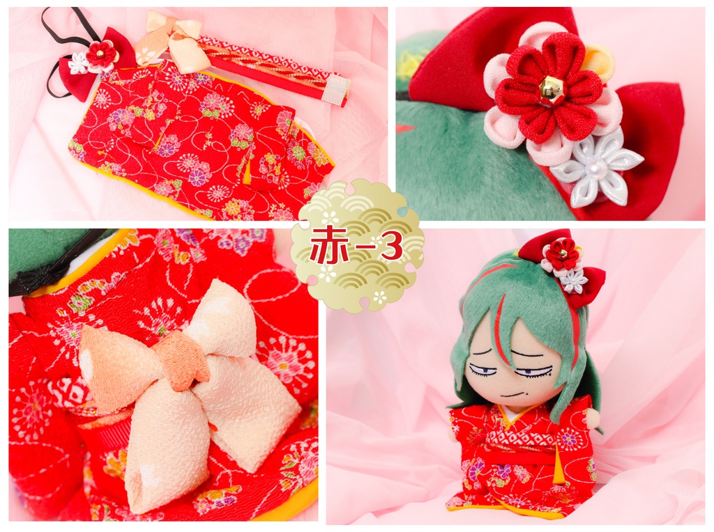 ぬい用袴&着物セット