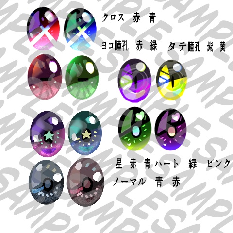 きらきらおめめテクスチャ