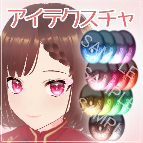 アイテクスチャ