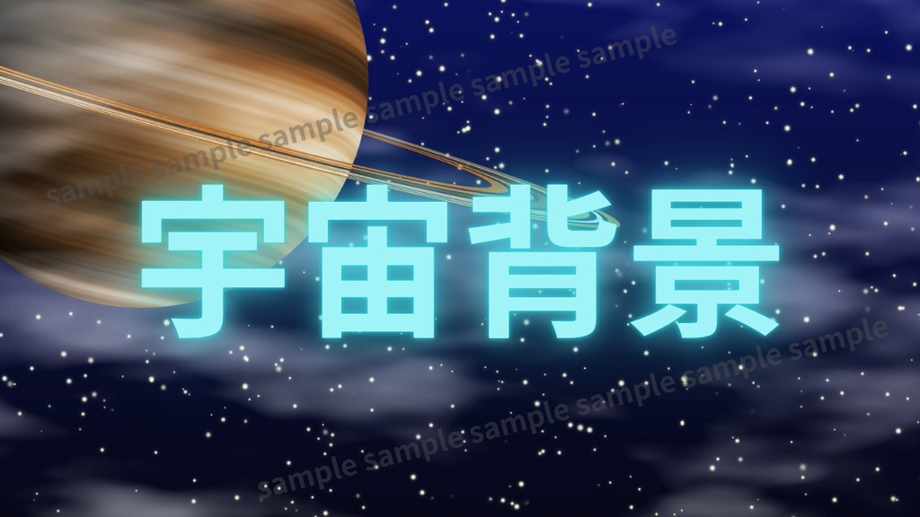 宇宙背景　動画背景素材