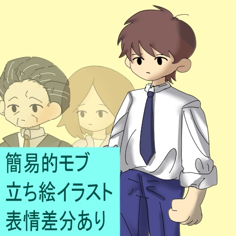 簡易的モブ立ち絵イラスト