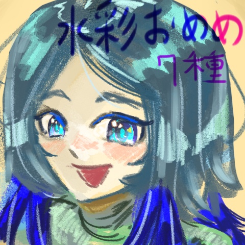 水彩おめめ