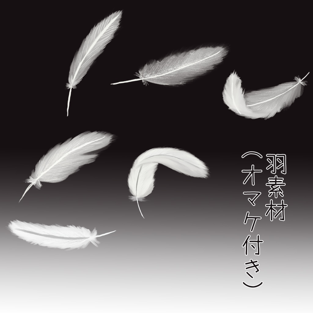 ココフォリア用 羽素材集
