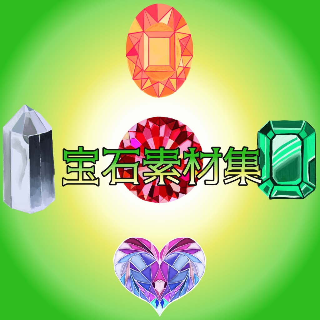 ココフォリア用　宝石素材集