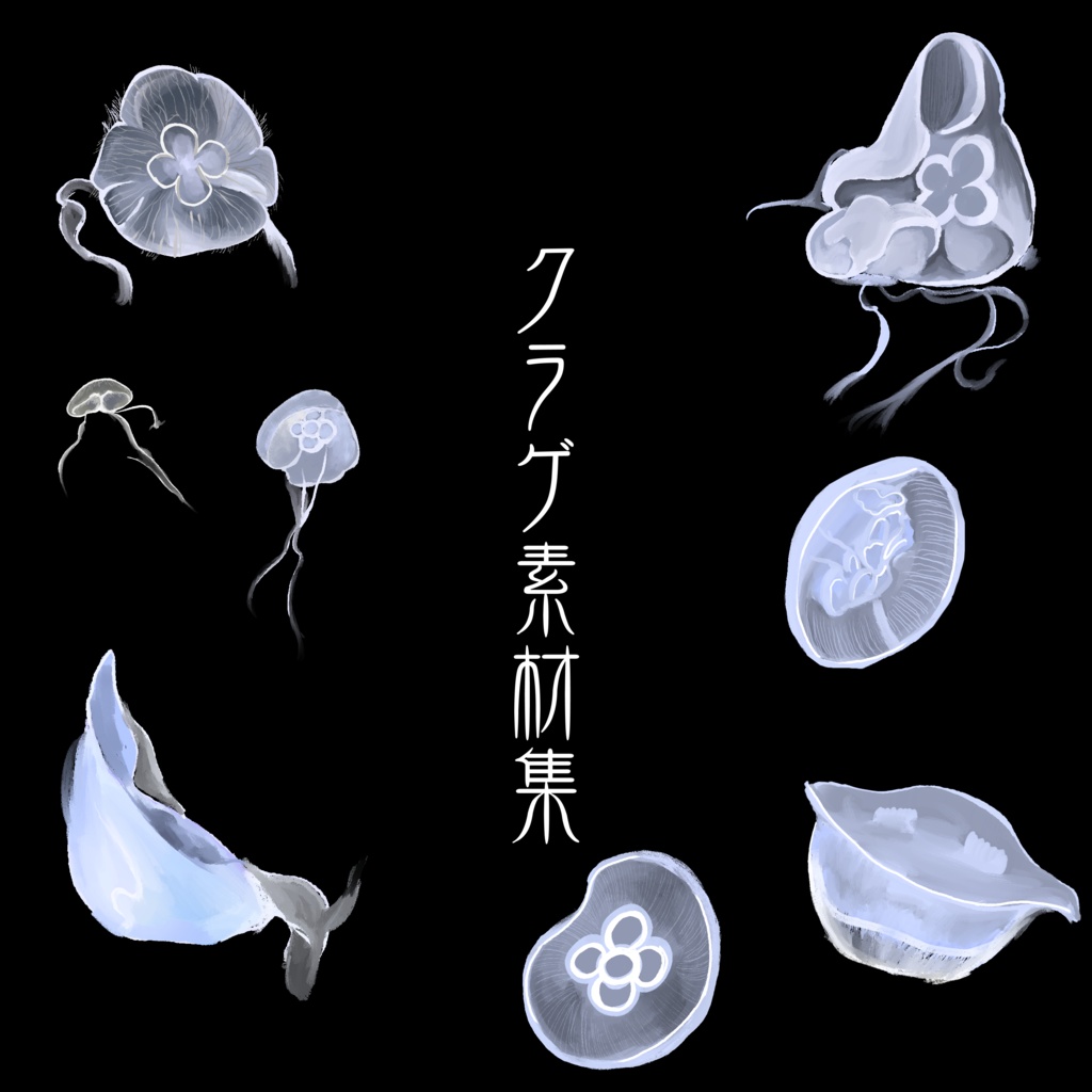 ココフォリア用　クラゲ素材集