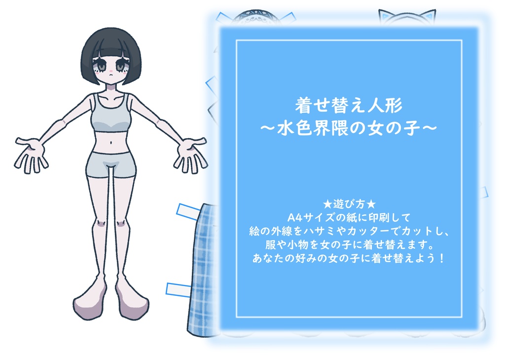 着せ替え紙人形