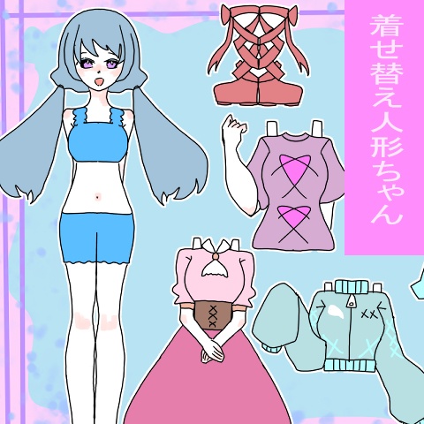 着せ替え紙人形