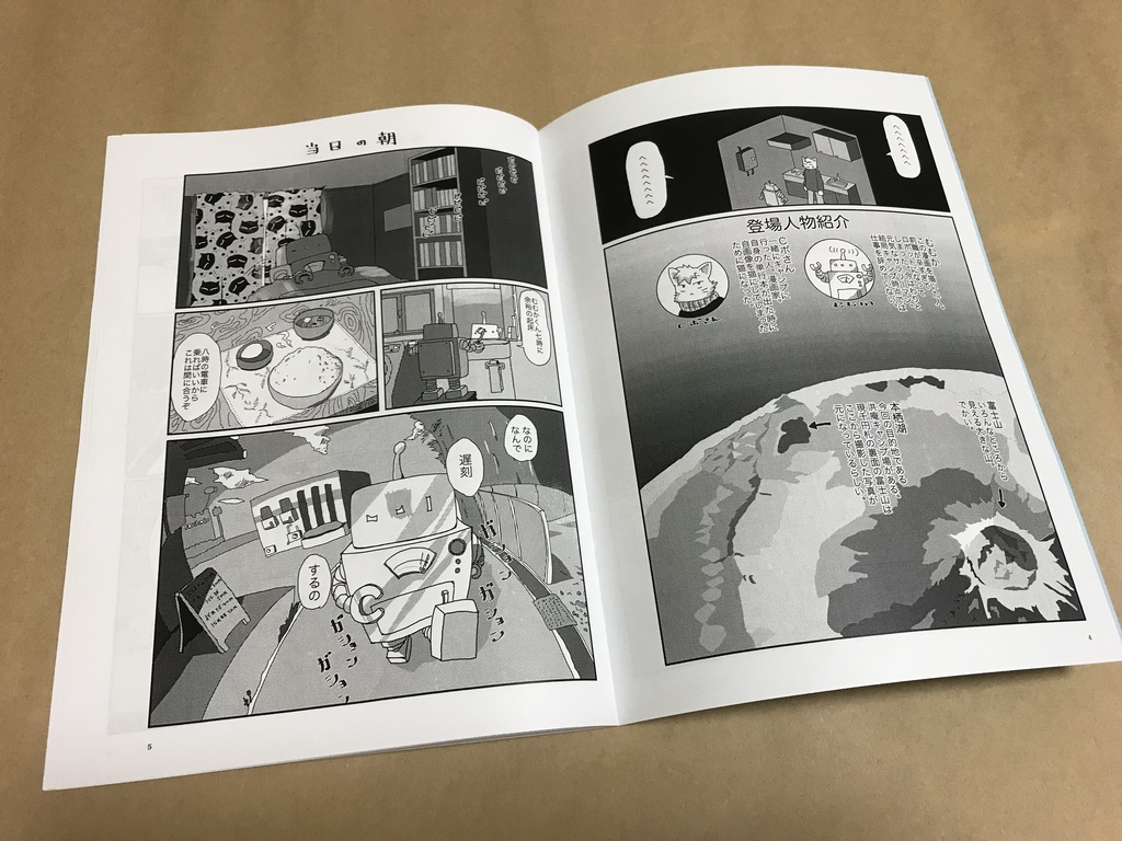ロボットとネコでキャンプに行く漫画(実録なので実際には人間が行っている)