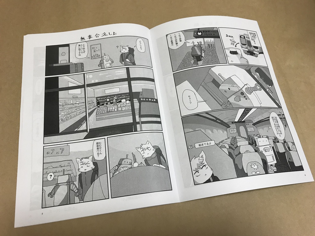 ロボットとネコでキャンプに行く漫画(実録なので実際には人間が行っている)