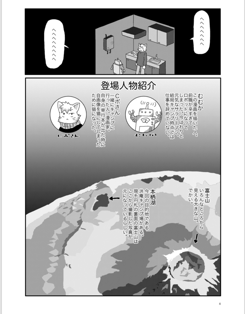【DL版】ロボットとネコでキャンプに行く漫画(実録なので実際には人間が行っている)