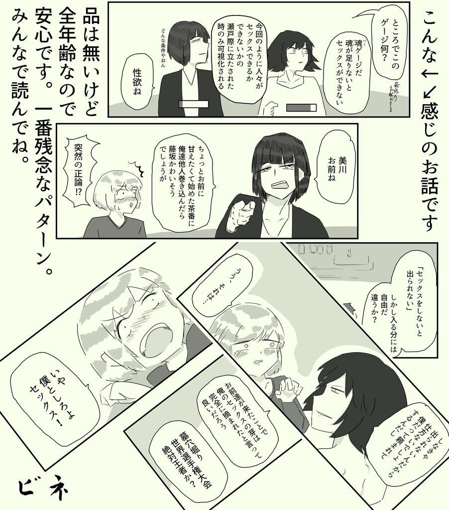 立ち漕ぎスワンボート日記-地獄篇-/気絶してくれ