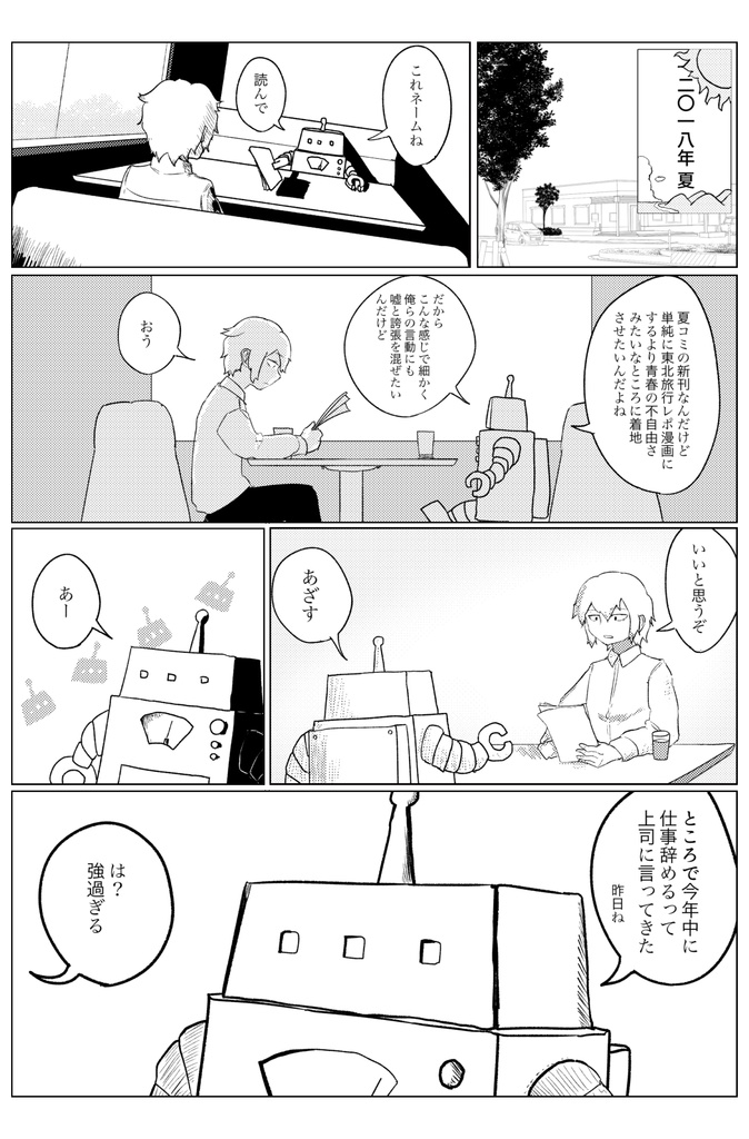 立ち漕ぎスワンボート日記-地獄篇-/気絶してくれ