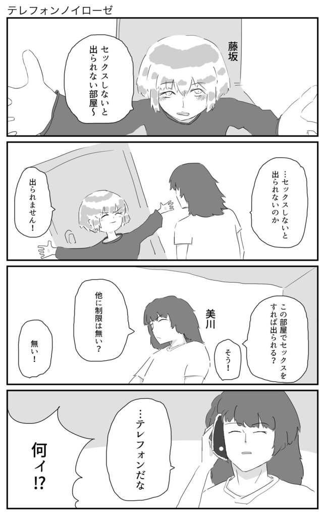 立ち漕ぎスワンボート日記-地獄篇-/気絶してくれ