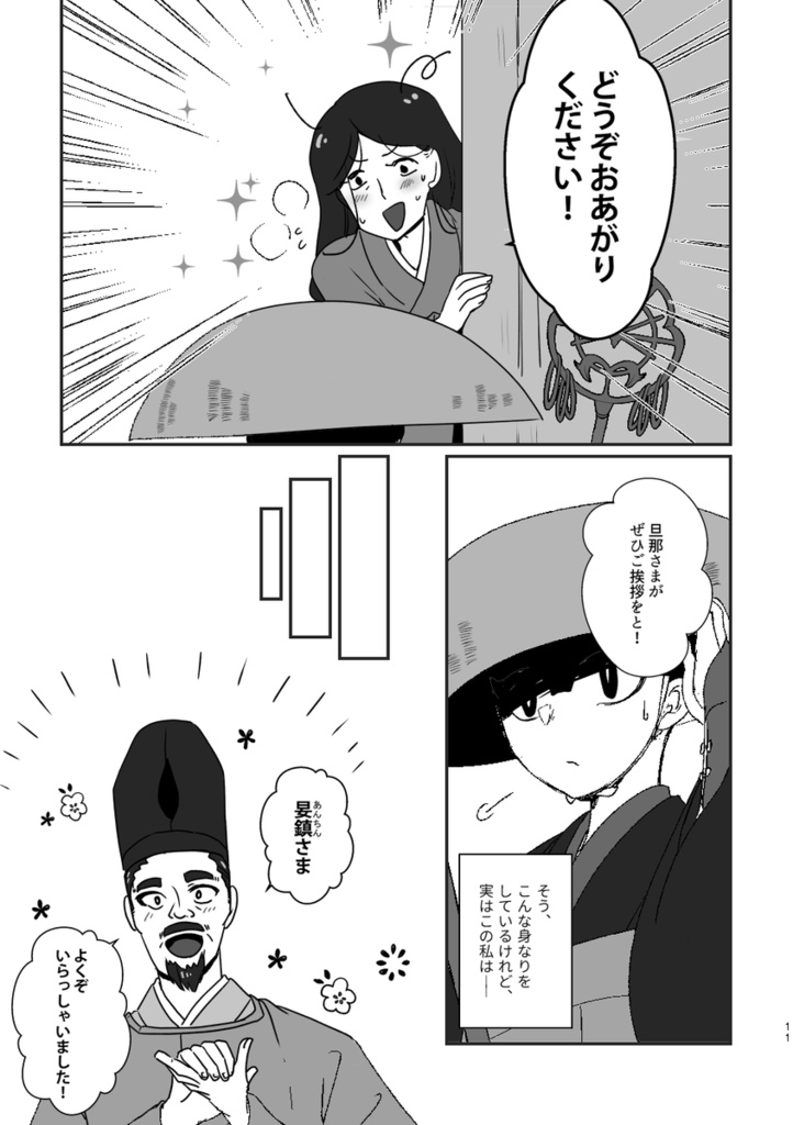小僧あんちんと蛇の娘1(再販御礼廉価版)