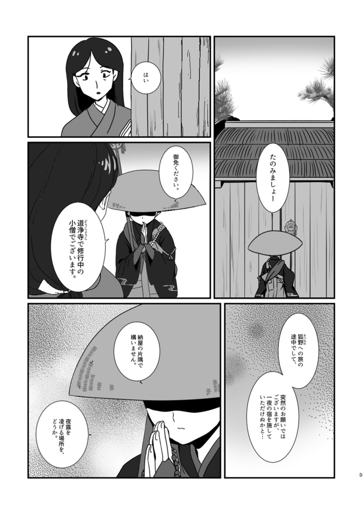 小僧あんちんと蛇の娘1(再販御礼廉価版)