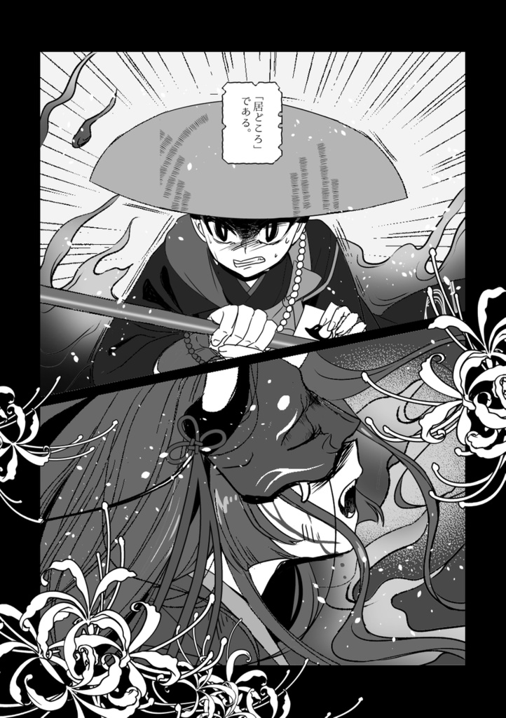 小僧あんちんと蛇の娘1(再販御礼廉価版)