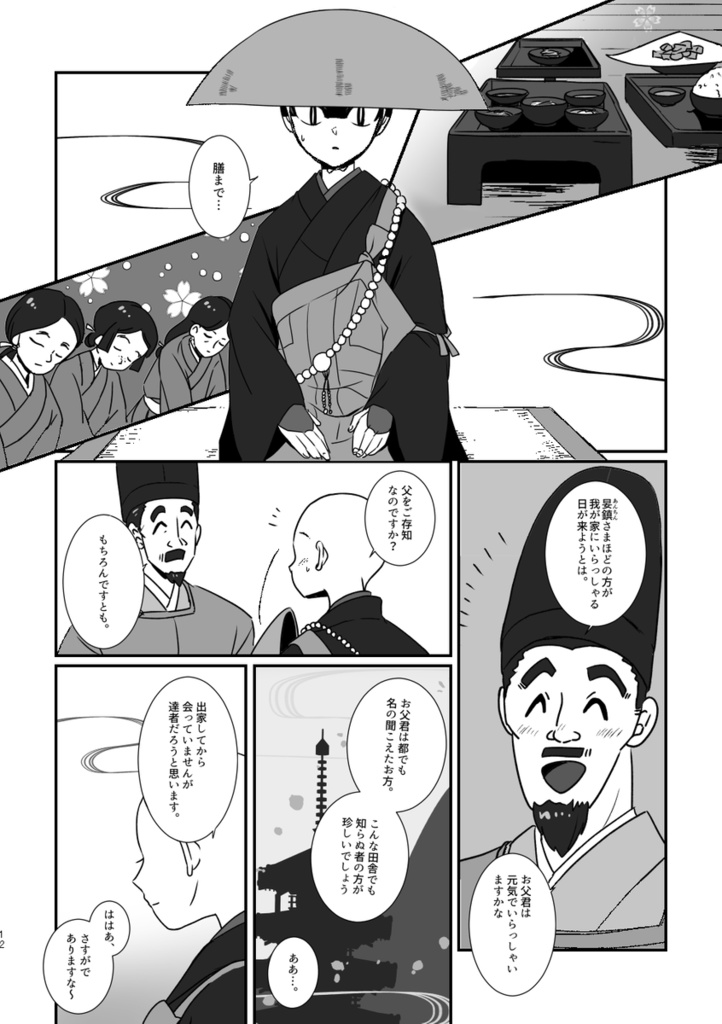 小僧あんちんと蛇の娘1(再販御礼廉価版)