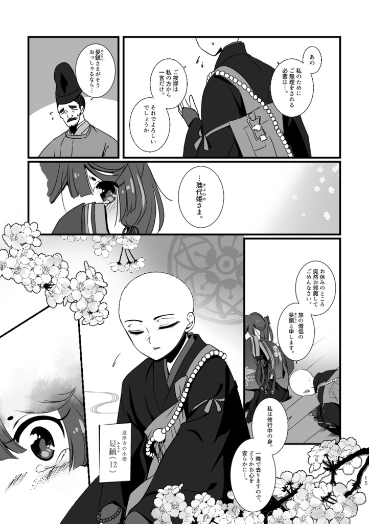 小僧あんちんと蛇の娘1(再販御礼廉価版)