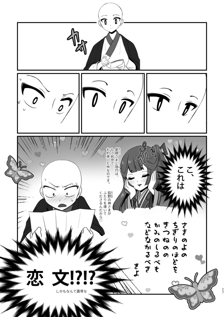 小僧あんちんと蛇の娘1(再販御礼廉価版)
