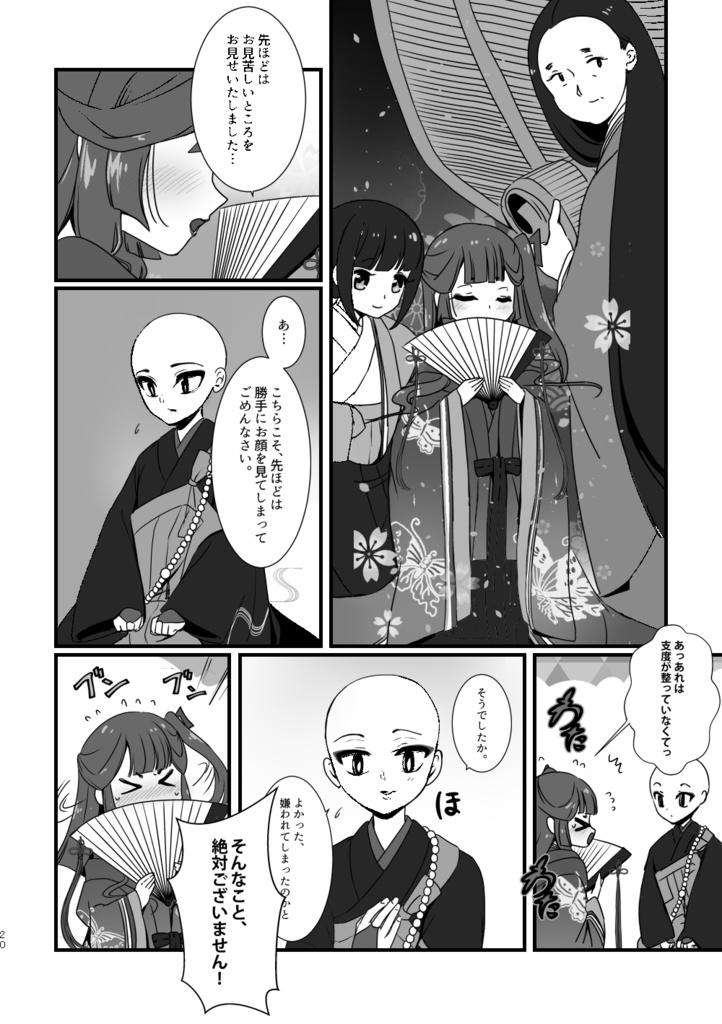 小僧あんちんと蛇の娘1(再販御礼廉価版)