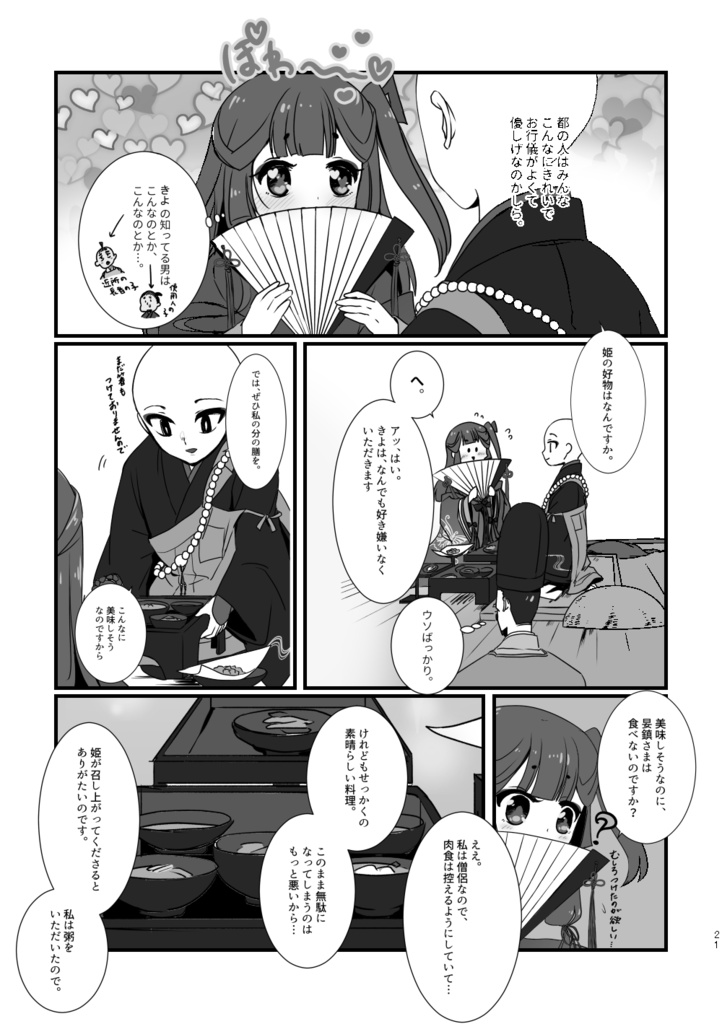 小僧あんちんと蛇の娘1(再販御礼廉価版)